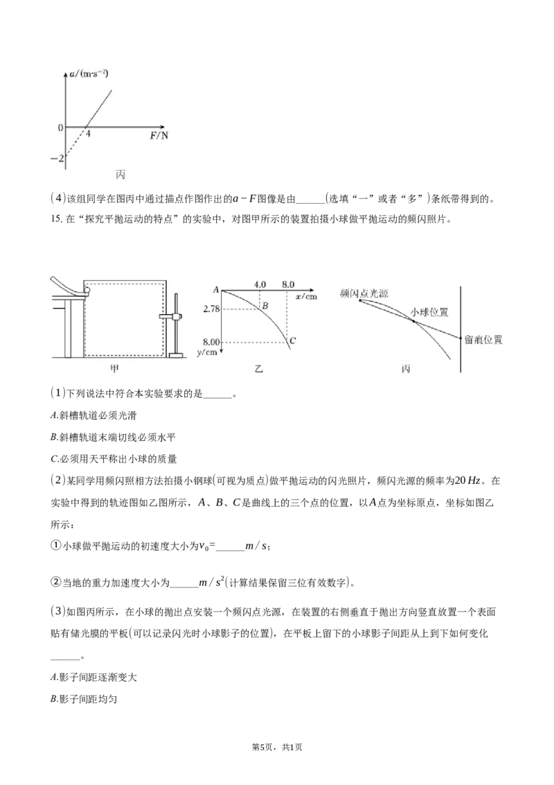 浙江省宁波市九校2025-2026学年高一上学期期末联考物理试卷（含答案）_2026年02月高一试卷_260213浙江省宁波市九校2025-2026学年高一上学期期末联考（全）
