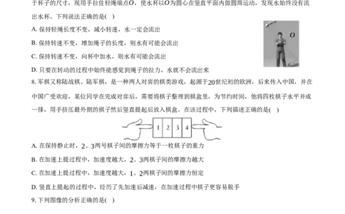 浙江省宁波市九校2025-2026学年高一上学期期末联考物理试卷（含答案）_2026年02月高一试卷_260213浙江省宁波市九校2025-2026学年高一上学期期末联考（全）