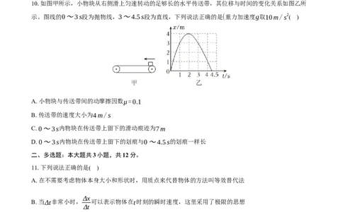 浙江省宁波市九校2025-2026学年高一上学期期末联考物理试卷（含答案）_2026年02月高一试卷_260213浙江省宁波市九校2025-2026学年高一上学期期末联考（全）