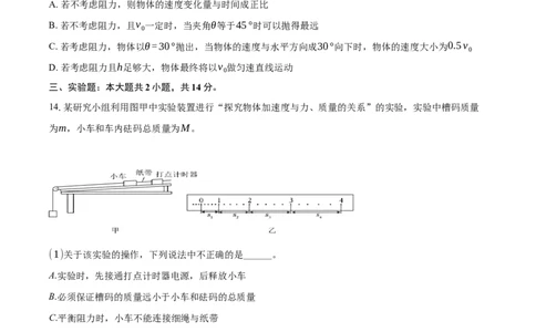 浙江省宁波市九校2025-2026学年高一上学期期末联考物理试卷（含答案）_2026年02月高一试卷_260213浙江省宁波市九校2025-2026学年高一上学期期末联考（全）