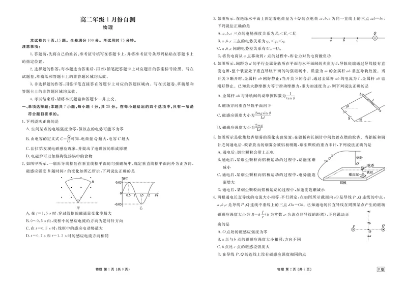 高二年级1月份自测物理正文B版_2026年02月高二试卷_260203广东省衡水金卷2027届高二年级1月份期末自测（全）