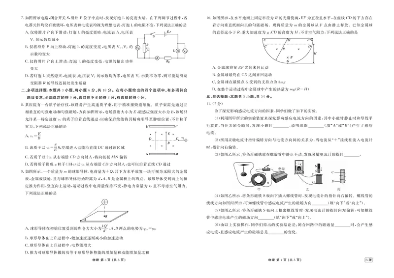 高二年级1月份自测物理正文B版_2026年02月高二试卷_260203广东省衡水金卷2027届高二年级1月份期末自测（全）
