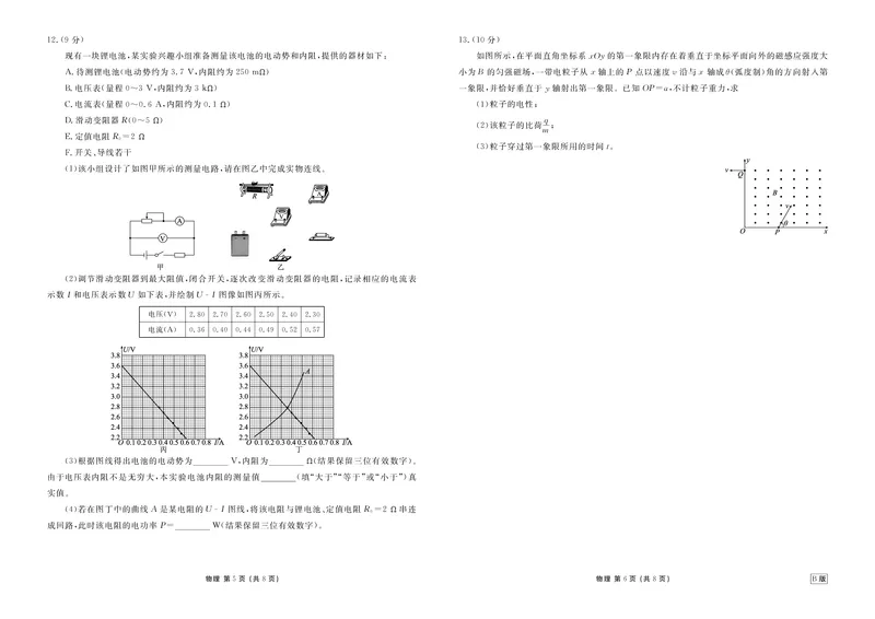 高二年级1月份自测物理正文B版_2026年02月高二试卷_260203广东省衡水金卷2027届高二年级1月份期末自测（全）