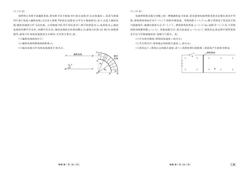 高二年级1月份自测物理正文B版_2026年02月高二试卷_260203广东省衡水金卷2027届高二年级1月份期末自测（全）