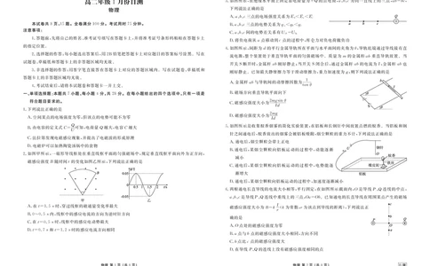 高二年级1月份自测物理正文B版_2026年02月高二试卷_260203广东省衡水金卷2027届高二年级1月份期末自测（全）
