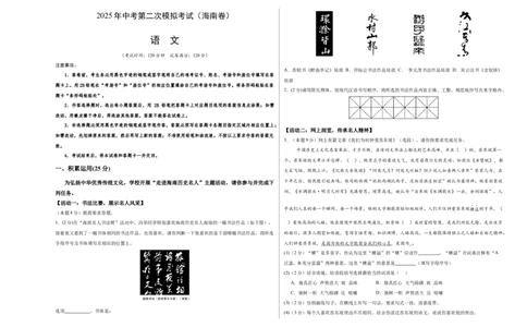 语文（海南卷）（考试版A3）_中考复习资料_语数英物化_1语文中考复习_赠送：2025中考模拟题_2025年语文二模_语文（海南卷）-+2025年中考第二次全真模拟题