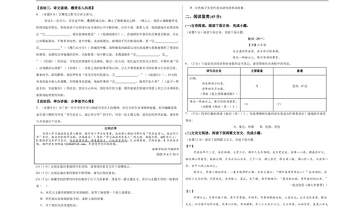 语文（海南卷）（考试版A3）_中考复习资料_语数英物化_1语文中考复习_赠送：2025中考模拟题_2025年语文二模_语文（海南卷）-+2025年中考第二次全真模拟题