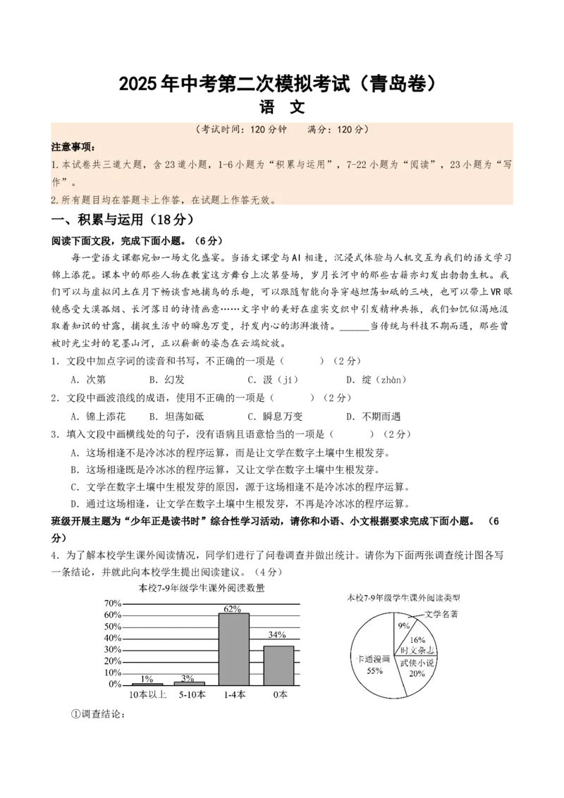 语文（青岛卷）（考试版A4）_中考复习资料_语数英物化_1语文中考复习_赠送：2025中考模拟题_2025年语文二模_语文（青岛卷）-2025年中考第二次全真模拟题