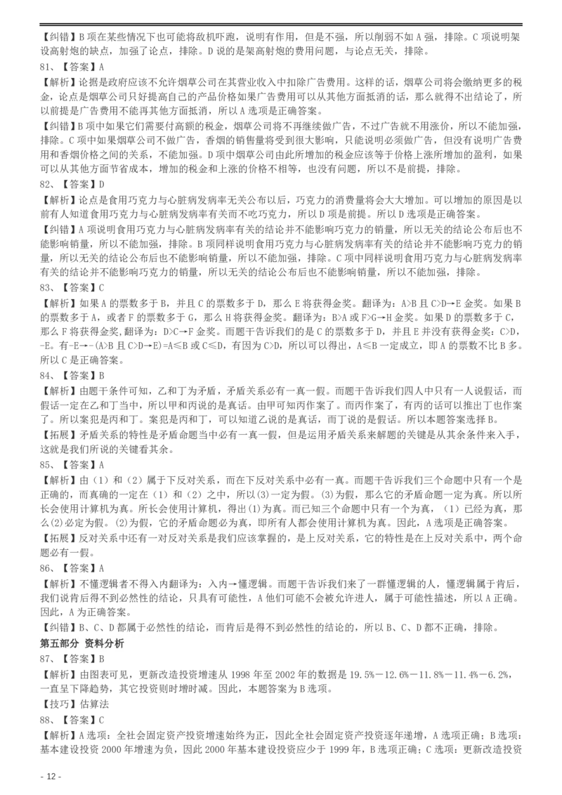 2004年国家公务员录用考试《行测》真题（A卷）参考答案及解析_国考省考_国考2000-2026真题pdf_2000-2025国考行测PDF_行测-答案及解析