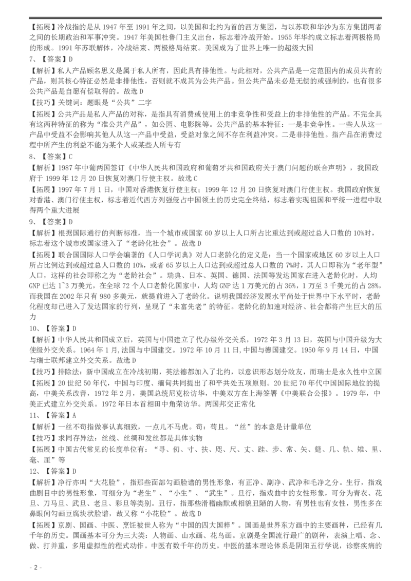 2004年国家公务员录用考试《行测》真题（A卷）参考答案及解析_国考省考_国考2000-2026真题pdf_2000-2025国考行测PDF_行测-答案及解析