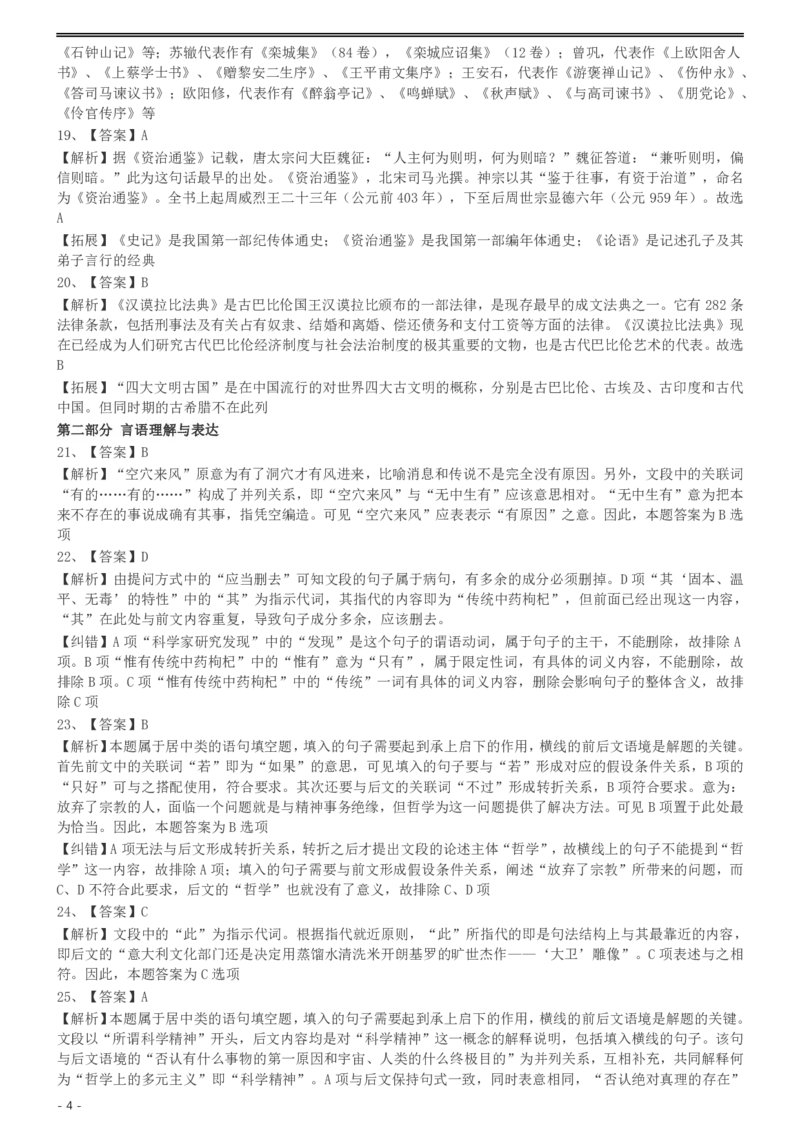 2004年国家公务员录用考试《行测》真题（A卷）参考答案及解析_国考省考_国考2000-2026真题pdf_2000-2025国考行测PDF_行测-答案及解析