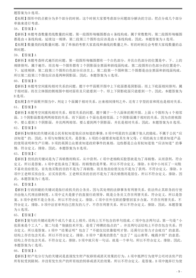 2004年国家公务员录用考试《行测》真题（A卷）参考答案及解析_国考省考_国考2000-2026真题pdf_2000-2025国考行测PDF_行测-答案及解析