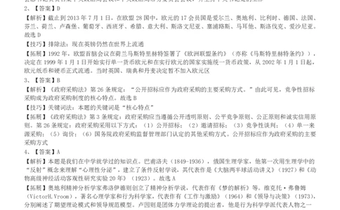2004年国家公务员录用考试《行测》真题（A卷）参考答案及解析_国考省考_国考2000-2026真题pdf_2000-2025国考行测PDF_行测-答案及解析