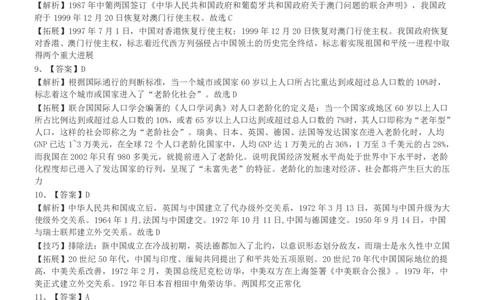 2004年国家公务员录用考试《行测》真题（A卷）参考答案及解析_国考省考_国考2000-2026真题pdf_2000-2025国考行测PDF_行测-答案及解析