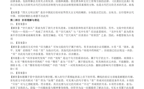 2004年国家公务员录用考试《行测》真题（A卷）参考答案及解析_国考省考_国考2000-2026真题pdf_2000-2025国考行测PDF_行测-答案及解析
