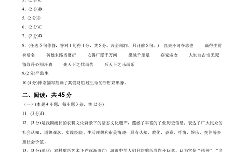语文（西藏卷）（参考答案及评分标准）_中考复习资料_语数英物化_1语文中考复习_赠送：2025中考模拟题_2025年语文一模_语文（西藏卷）-2025年中考第一次全真模拟题