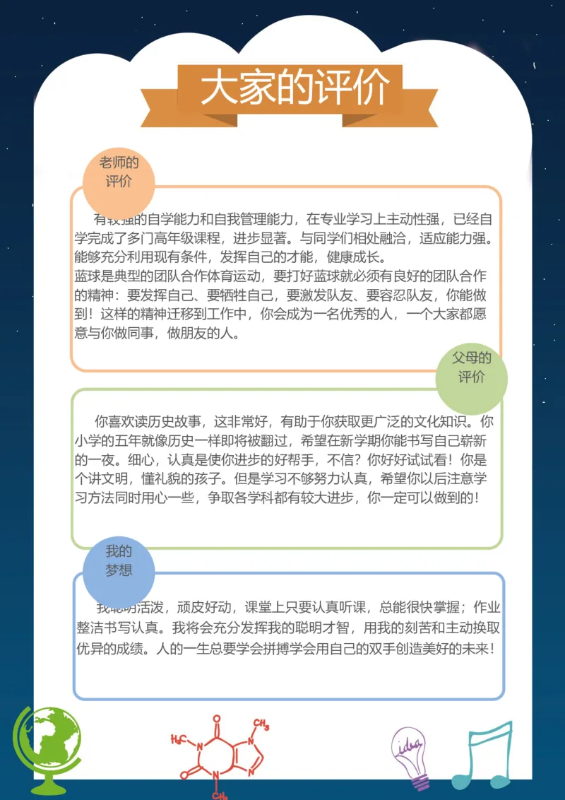 升学君整理深蓝色沉稳-小升初简历模板_小升初《学生简历模板》单页+多页_66份小升初简历整理