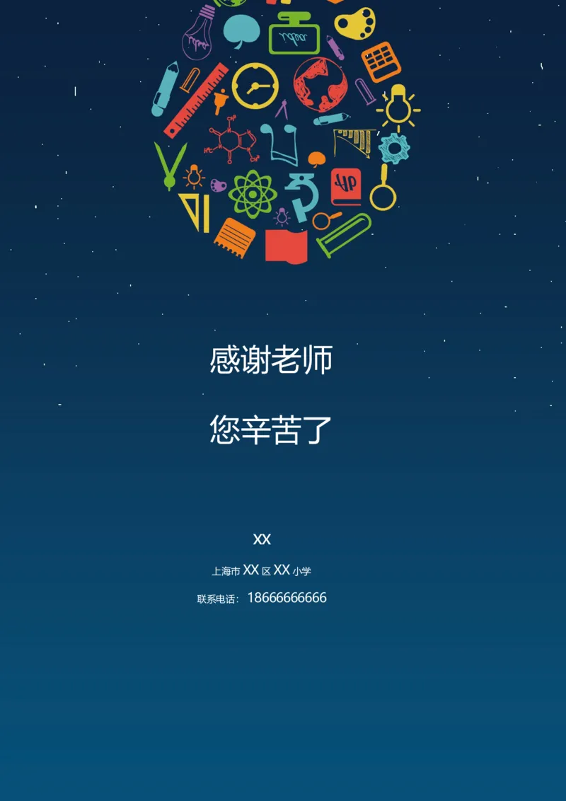 升学君整理深蓝色沉稳-小升初简历模板_小升初《学生简历模板》单页+多页_66份小升初简历整理