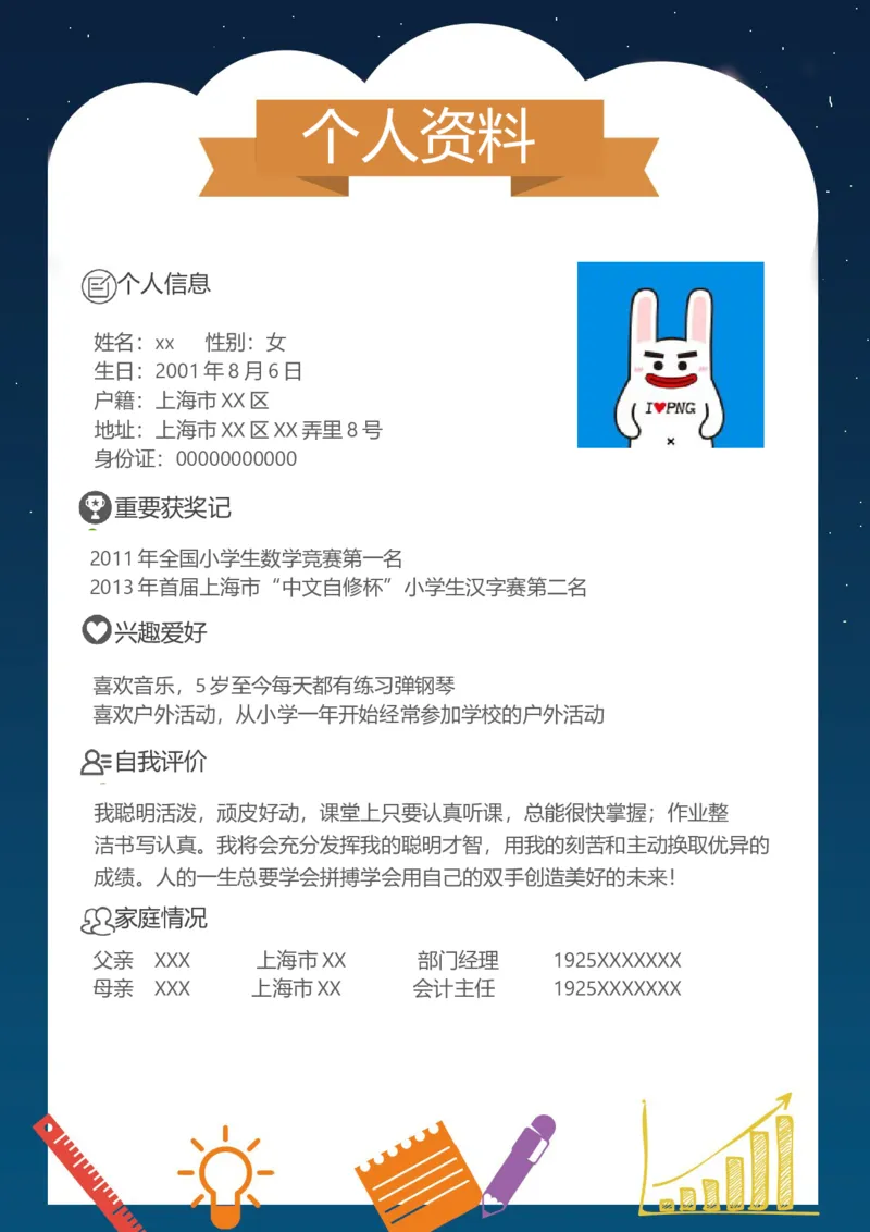 升学君整理深蓝色沉稳-小升初简历模板_小升初《学生简历模板》单页+多页_66份小升初简历整理