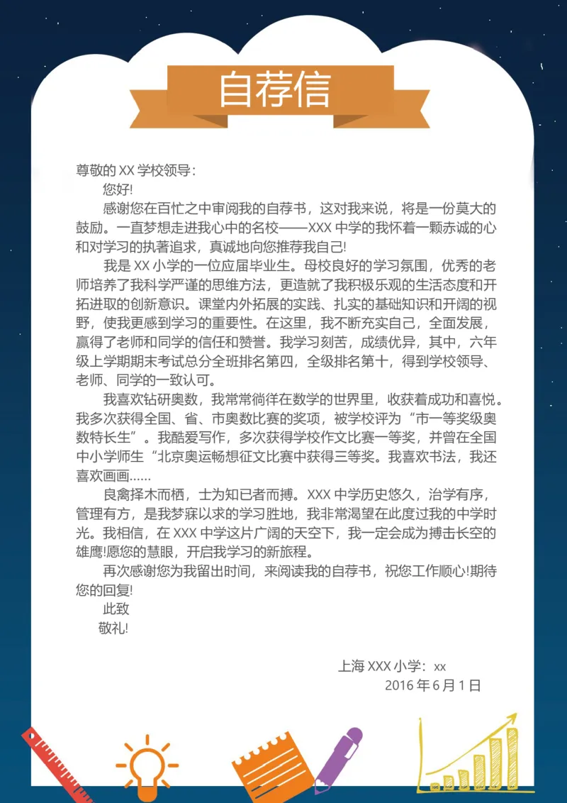 升学君整理深蓝色沉稳-小升初简历模板_小升初《学生简历模板》单页+多页_66份小升初简历整理