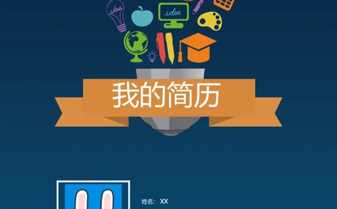 升学君整理深蓝色沉稳-小升初简历模板_小升初《学生简历模板》单页+多页_66份小升初简历整理