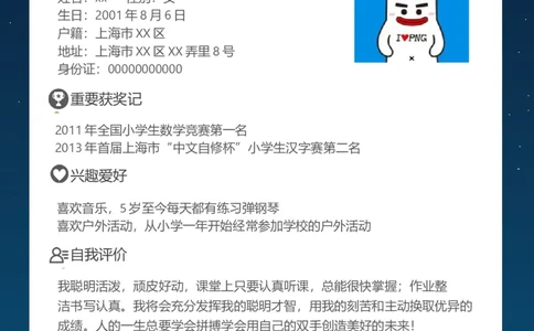 升学君整理深蓝色沉稳-小升初简历模板_小升初《学生简历模板》单页+多页_66份小升初简历整理