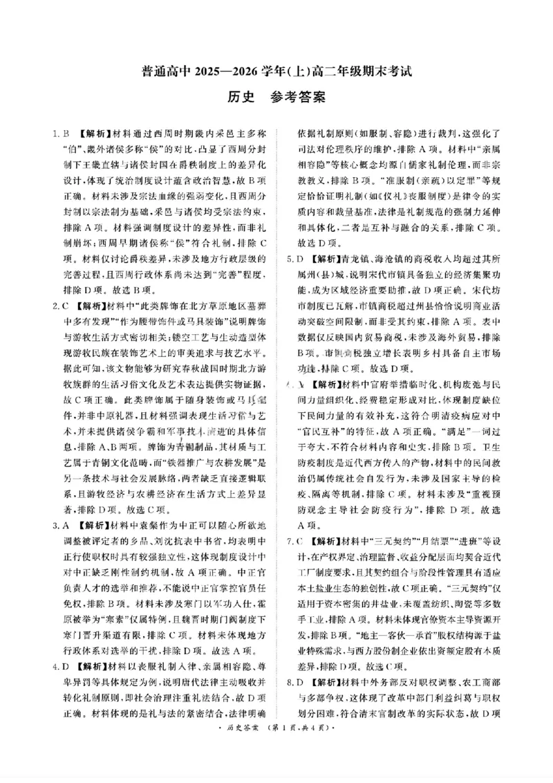 历史答案_2026年02月高二试卷_260205青桐鸣大联考2025-2026学年（上）高二年级2月期末考试_河南青桐鸣2025-2026学年高二上学期2月期末考试历史试题含答案
