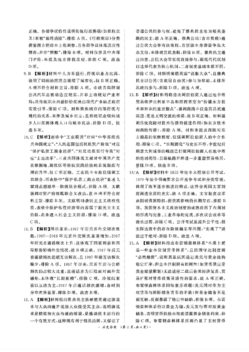 历史答案_2026年02月高二试卷_260205青桐鸣大联考2025-2026学年（上）高二年级2月期末考试_河南青桐鸣2025-2026学年高二上学期2月期末考试历史试题含答案