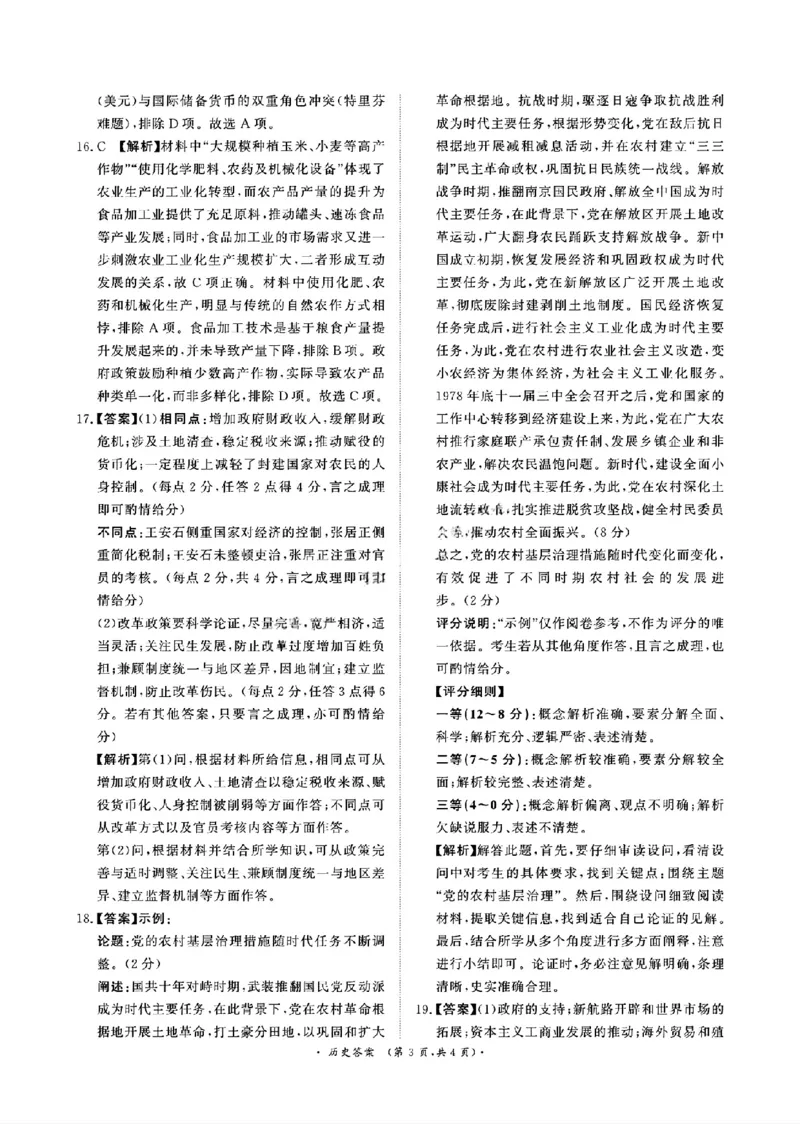 历史答案_2026年02月高二试卷_260205青桐鸣大联考2025-2026学年（上）高二年级2月期末考试_河南青桐鸣2025-2026学年高二上学期2月期末考试历史试题含答案