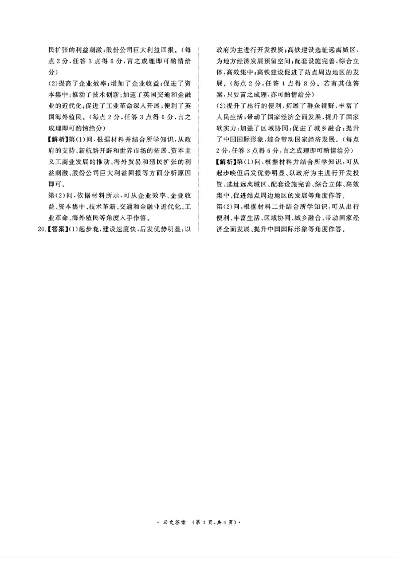 历史答案_2026年02月高二试卷_260205青桐鸣大联考2025-2026学年（上）高二年级2月期末考试_河南青桐鸣2025-2026学年高二上学期2月期末考试历史试题含答案
