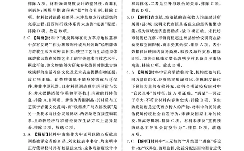 历史答案_2026年02月高二试卷_260205青桐鸣大联考2025-2026学年（上）高二年级2月期末考试_河南青桐鸣2025-2026学年高二上学期2月期末考试历史试题含答案