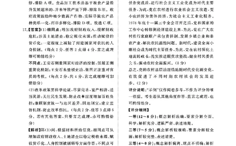历史答案_2026年02月高二试卷_260205青桐鸣大联考2025-2026学年（上）高二年级2月期末考试_河南青桐鸣2025-2026学年高二上学期2月期末考试历史试题含答案