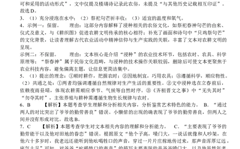 湖北省沙市中学2025-2026学年高二上学期1月月考语文试题答案_2026年02月高二试卷_260201湖北省荆州市沙市中学2025-2026学年高二上学期1月月考