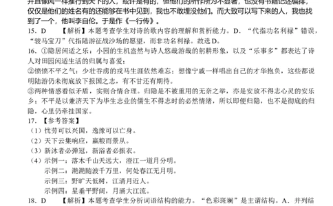 湖北省沙市中学2025-2026学年高二上学期1月月考语文试题答案_2026年02月高二试卷_260201湖北省荆州市沙市中学2025-2026学年高二上学期1月月考