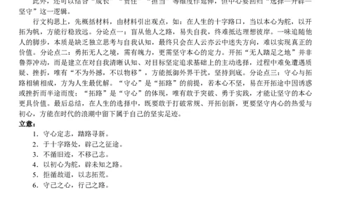 湖北省沙市中学2025-2026学年高二上学期1月月考语文试题答案_2026年02月高二试卷_260201湖北省荆州市沙市中学2025-2026学年高二上学期1月月考