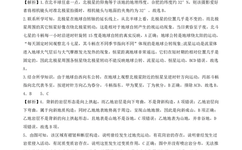 安徽省皖中名校联考2025-2026学年高二上学期2月期末地理答案_2026年02月高二试卷_260211安徽省智学大联考&middot;皖中名校联盟2024-2025学年高二上学期期末检测