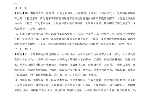 安徽省皖中名校联考2025-2026学年高二上学期2月期末地理答案_2026年02月高二试卷_260211安徽省智学大联考&middot;皖中名校联盟2024-2025学年高二上学期期末检测