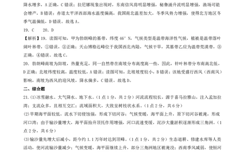 安徽省皖中名校联考2025-2026学年高二上学期2月期末地理答案_2026年02月高二试卷_260211安徽省智学大联考&middot;皖中名校联盟2024-2025学年高二上学期期末检测