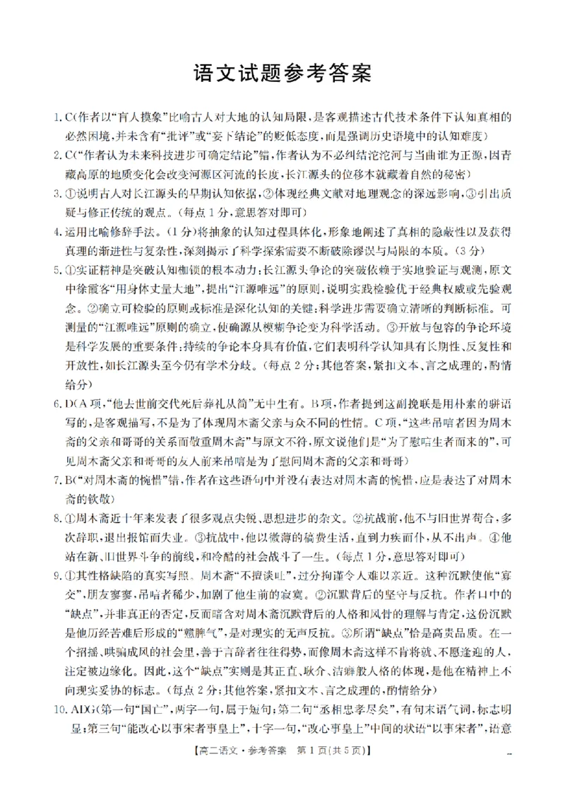 语文答案_扫描版_2026年03月高二试卷_260325河北省金太阳2025-2026学年高二下学期3月开学联考试题