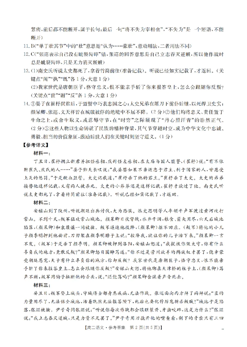 语文答案_扫描版_2026年03月高二试卷_260325河北省金太阳2025-2026学年高二下学期3月开学联考试题