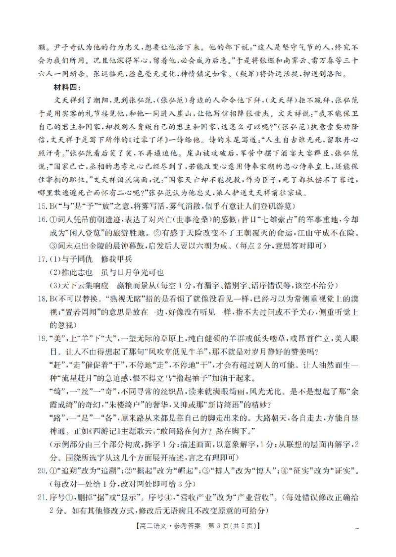 语文答案_扫描版_2026年03月高二试卷_260325河北省金太阳2025-2026学年高二下学期3月开学联考试题