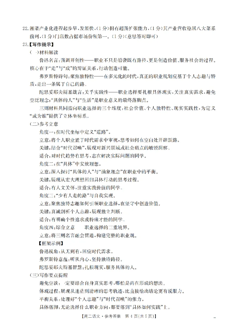 语文答案_扫描版_2026年03月高二试卷_260325河北省金太阳2025-2026学年高二下学期3月开学联考试题