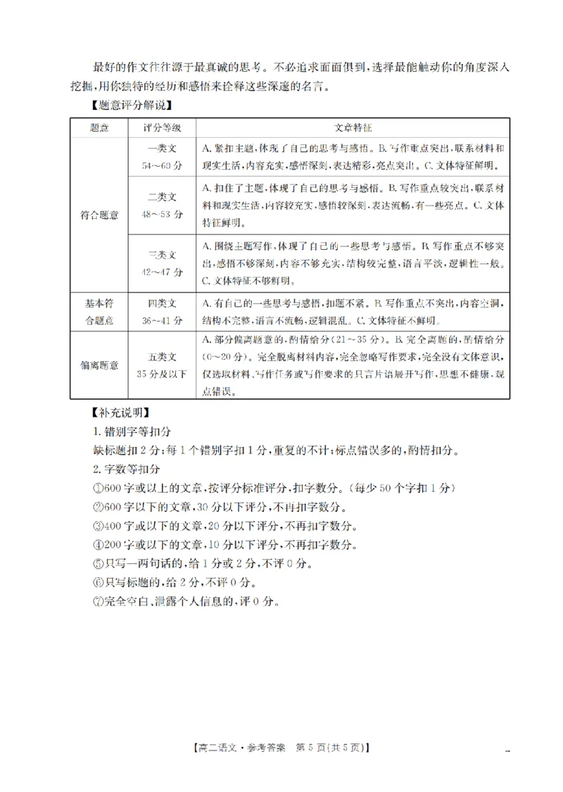 语文答案_扫描版_2026年03月高二试卷_260325河北省金太阳2025-2026学年高二下学期3月开学联考试题