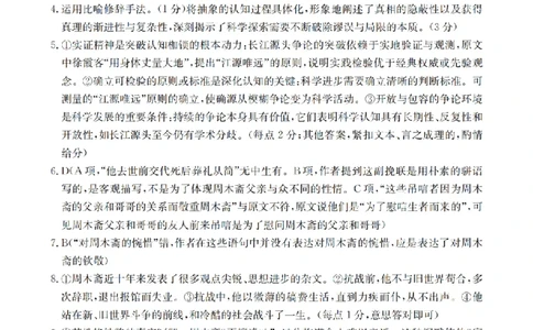 语文答案_扫描版_2026年03月高二试卷_260325河北省金太阳2025-2026学年高二下学期3月开学联考试题