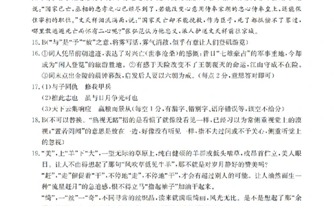 语文答案_扫描版_2026年03月高二试卷_260325河北省金太阳2025-2026学年高二下学期3月开学联考试题