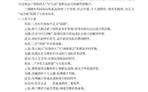 语文答案_扫描版_2026年03月高二试卷_260325河北省金太阳2025-2026学年高二下学期3月开学联考试题