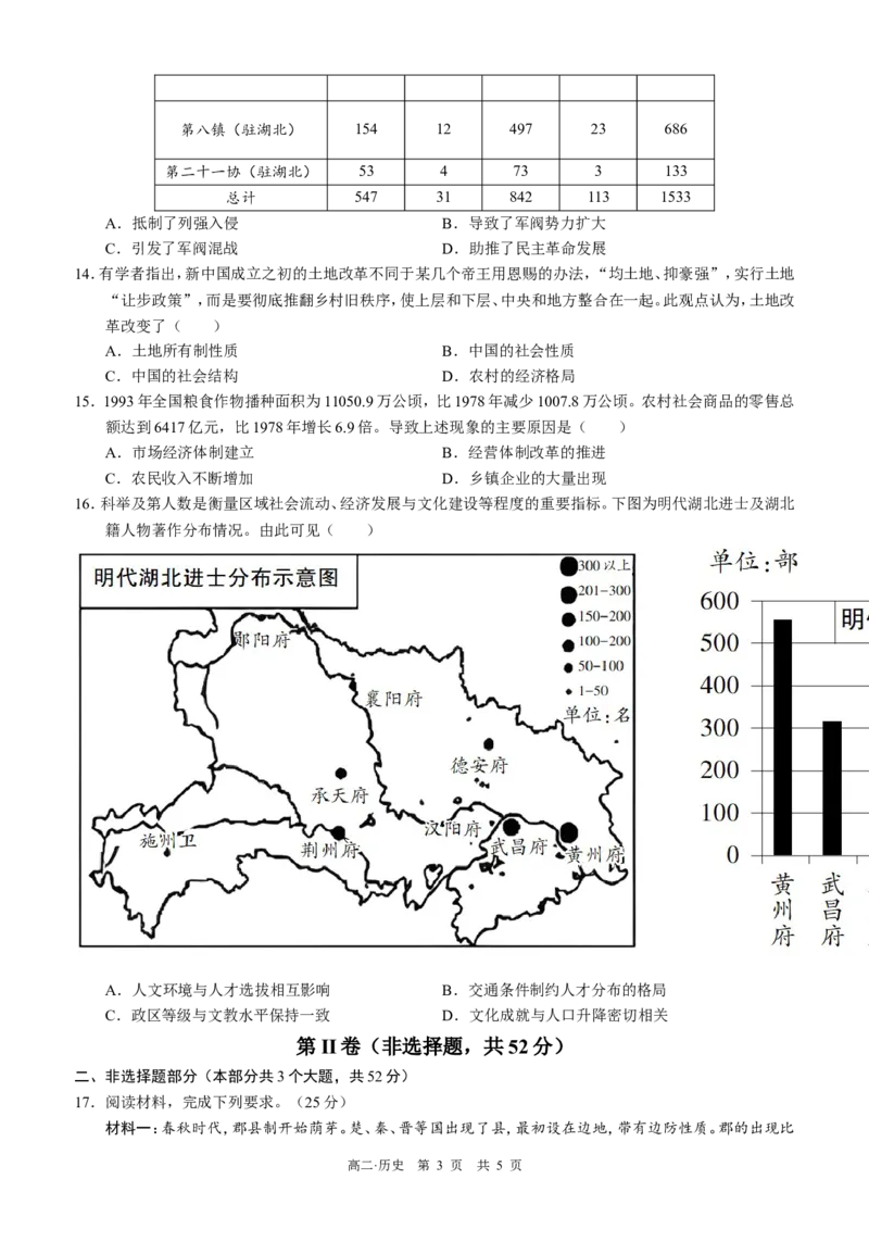 四川省泸州市三校联盟2025-2026学年高二上学期第一次联合考试历史试题（试卷）_2026年02月高二试卷_260206四川省泸州市三校联盟2025-2026学年高二上学期第一次联合考试（全）