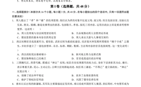 四川省泸州市三校联盟2025-2026学年高二上学期第一次联合考试历史试题（试卷）_2026年02月高二试卷_260206四川省泸州市三校联盟2025-2026学年高二上学期第一次联合考试（全）