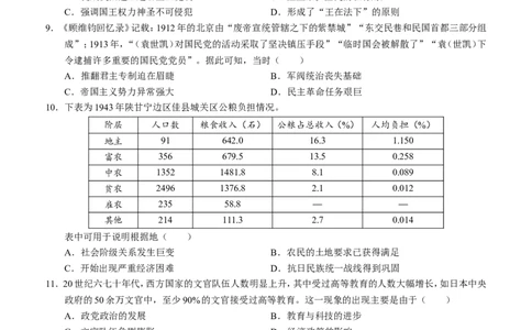 四川省泸州市三校联盟2025-2026学年高二上学期第一次联合考试历史试题（试卷）_2026年02月高二试卷_260206四川省泸州市三校联盟2025-2026学年高二上学期第一次联合考试（全）