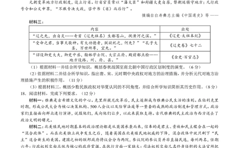 四川省泸州市三校联盟2025-2026学年高二上学期第一次联合考试历史试题（试卷）_2026年02月高二试卷_260206四川省泸州市三校联盟2025-2026学年高二上学期第一次联合考试（全）